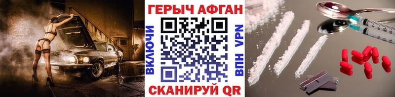 ГЕРОИН Афган  Вилюйск 